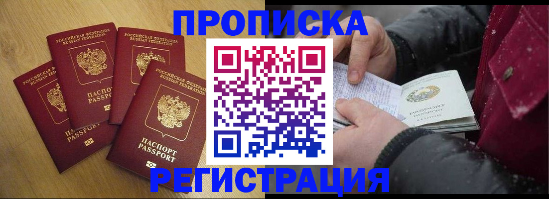 временная регистрация адрес в Балаково