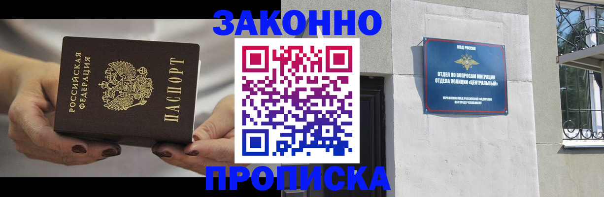 прописка в Балаково