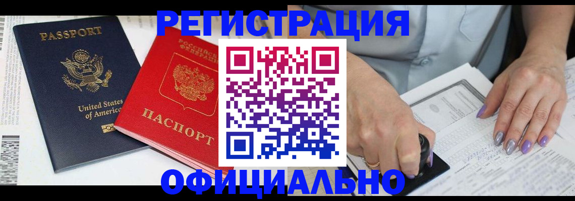 прописка регистрация в Балаково