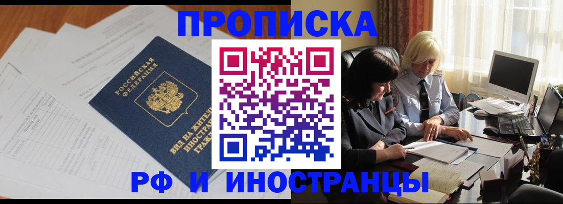 временная регистрация для всех в Балаково