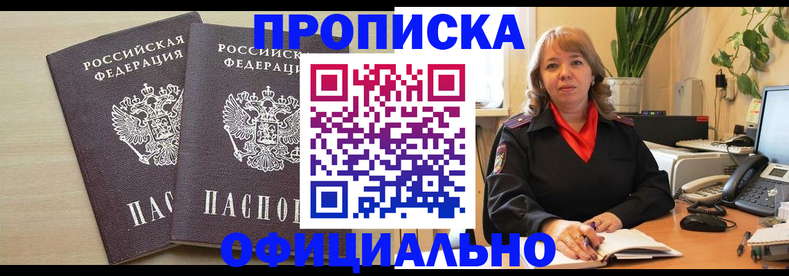 временная регистрация законно в Балаково