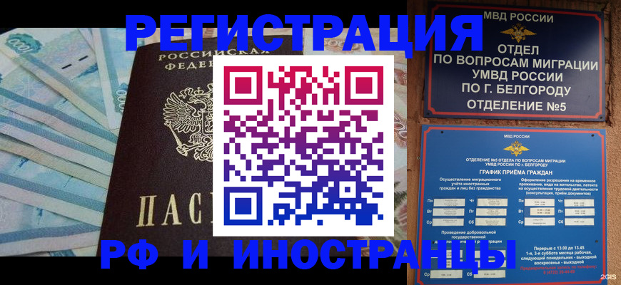 временная регистрация недорого в Балаково