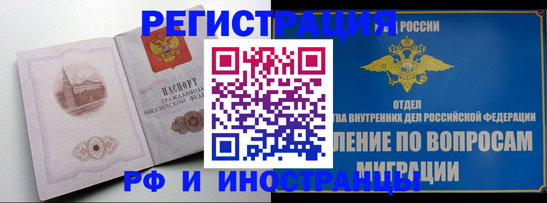 миграционный учет в Балаково