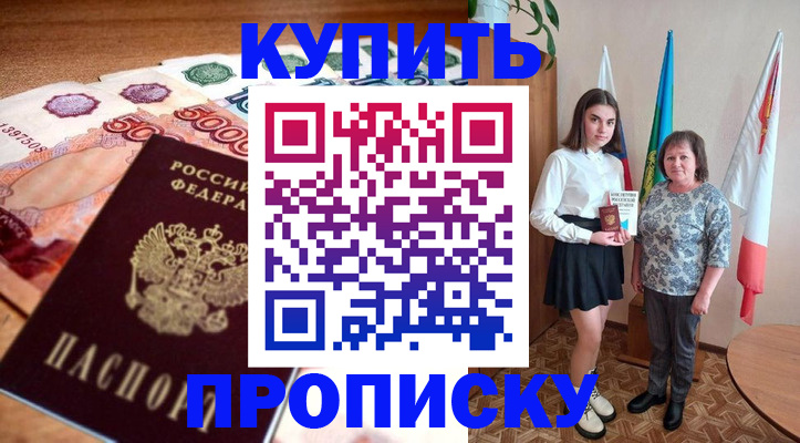 прописка для школы в Балаково