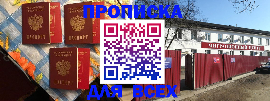 прописка гарантия в Балаково